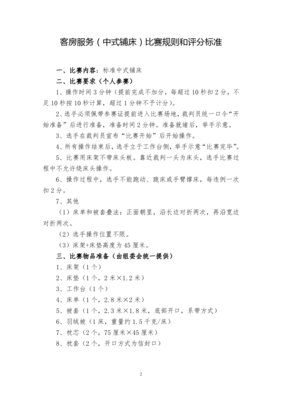 賓館（酒店）服務技能大賽評分表詳解——技術服務篇